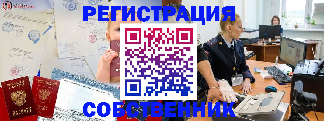 временная регистрация для всех в Абдулино